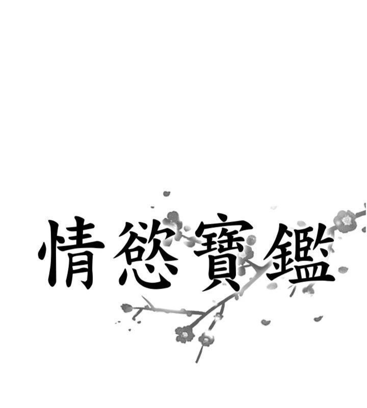 情慾寶鑑第9話-攸關生死的性愛