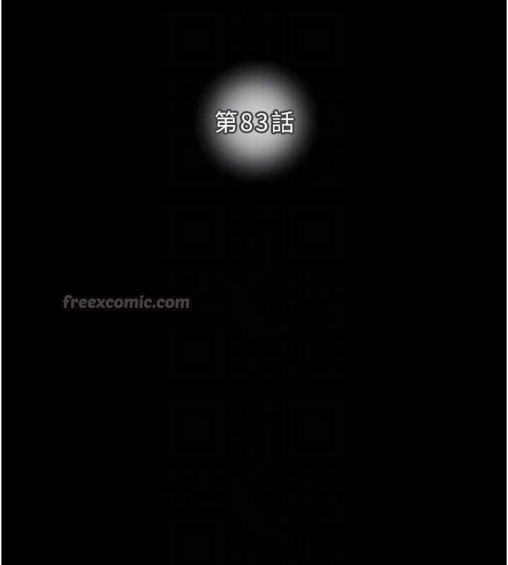 掠奪行動第83話-求求你盡情蹂躪我&hearts;