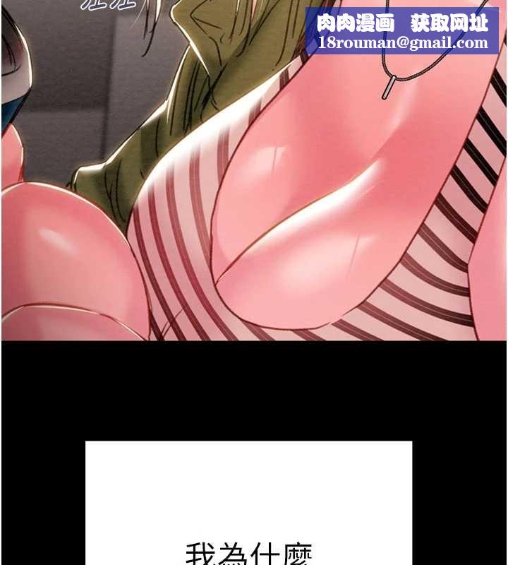 掠奪行動第83話-求求你盡情蹂躪我&hearts;