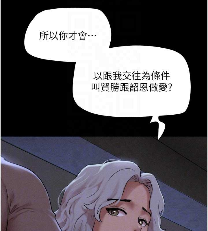 韶恩第77話-禁慾承諾