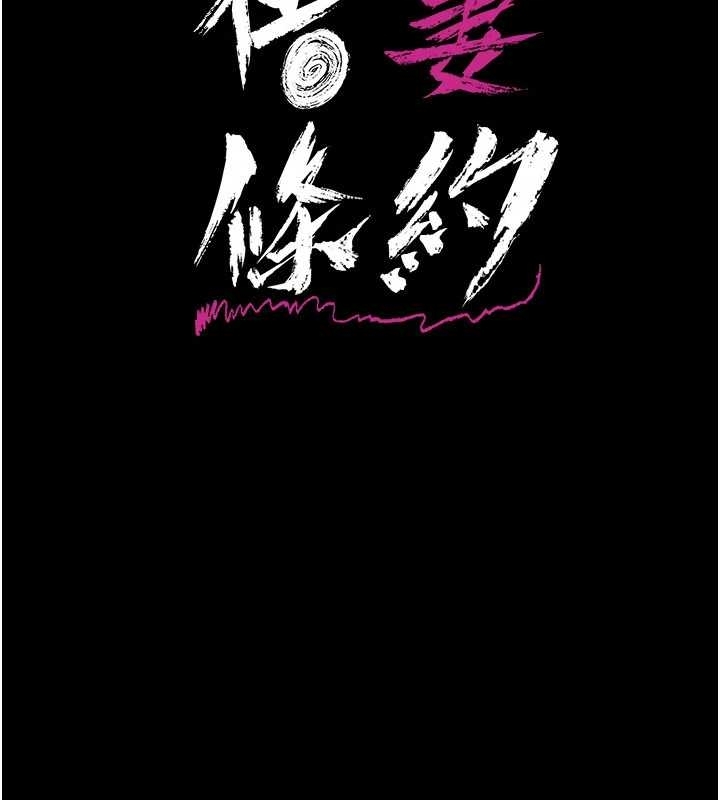 借妻條約第25話-你們還真的在打炮喔?