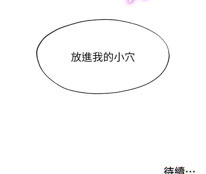 民宿精營中第38話-我允許你進到我體內