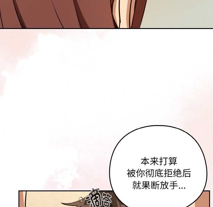 下班后的例行恋爱第84話