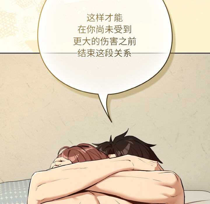 下班后的例行恋爱第84話