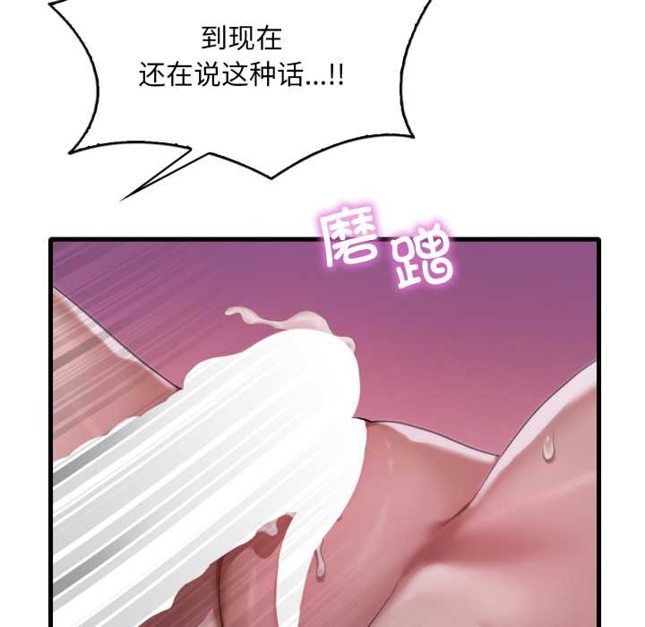 渴望占有她第92話