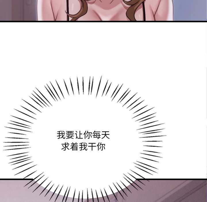 渴望占有她第92話