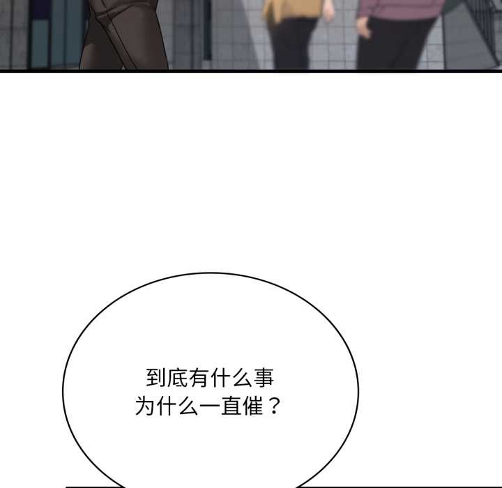 渴望占有她第92話