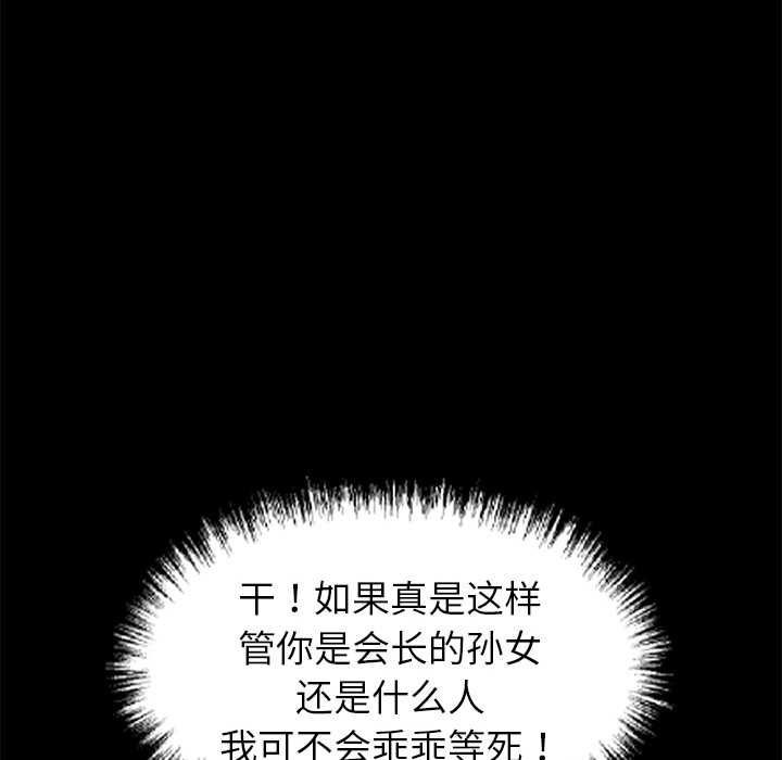 黑道X上班族第37話