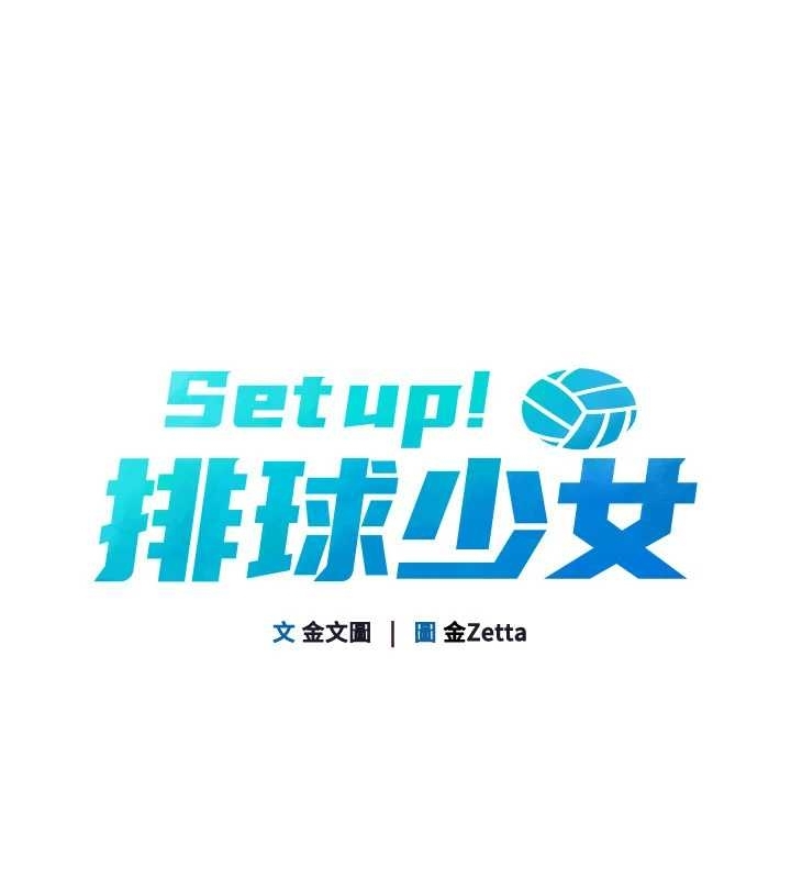 Setup!排球少女第75話-用變態的體位感受高潮