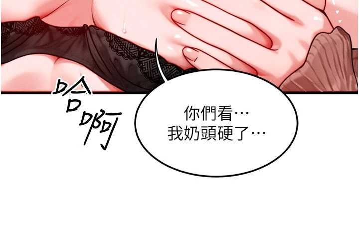 等价交换人生第40話-自慰時被發現了&hellip;