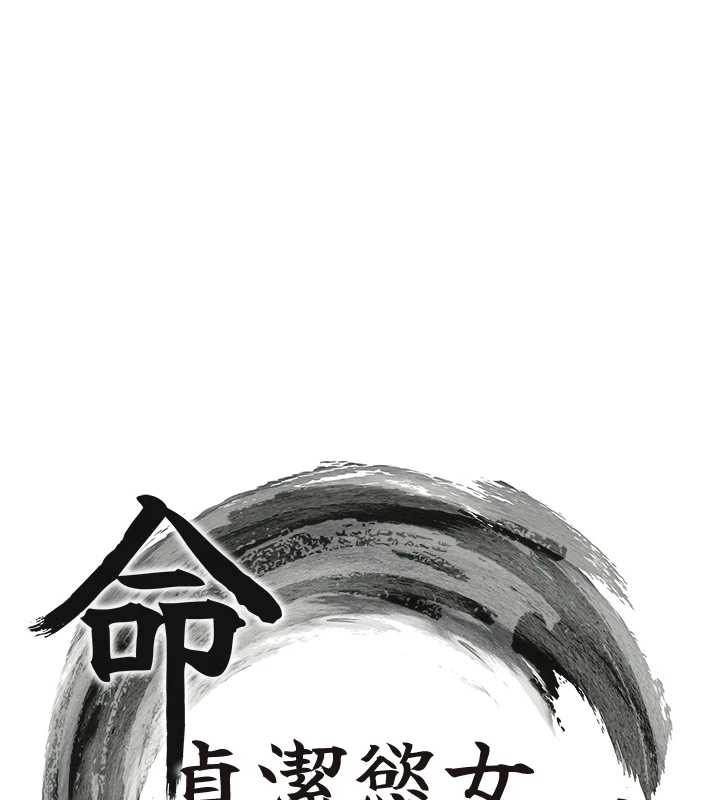 命運:貞潔慾女第67話-手解俊男倨傲物