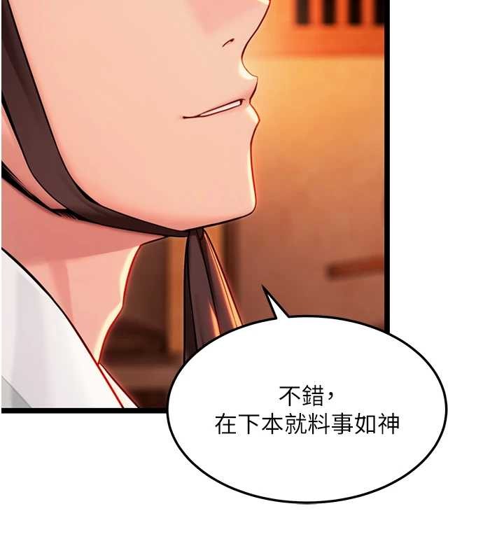 命運:貞潔慾女第67話-手解俊男倨傲物