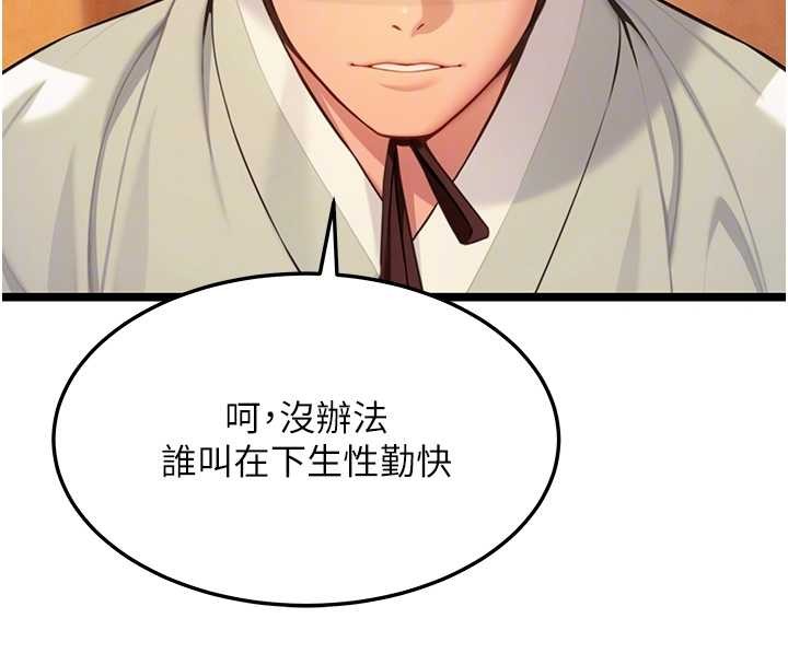 命運:貞潔慾女第67話-手解俊男倨傲物