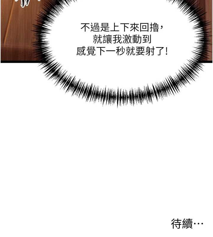 命運:貞潔慾女第67話-手解俊男倨傲物