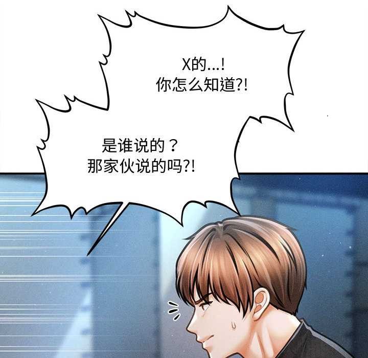 会长家的小儿子第43話