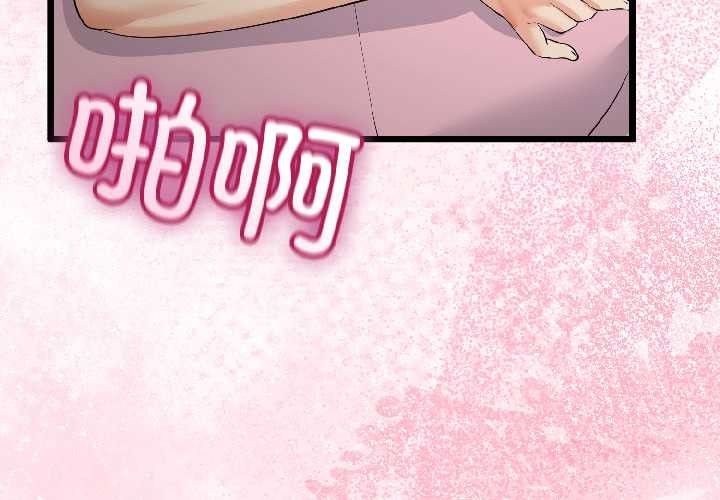 与初恋的以外同居第44話