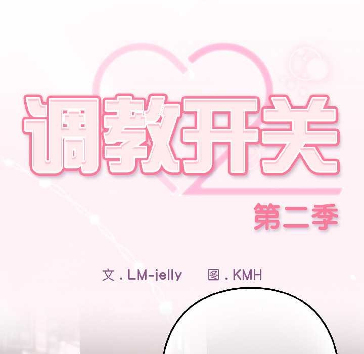 調教開關：第二季第15話