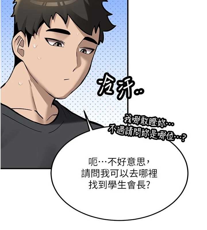 新生老司機第12話-學生會長的真心告白