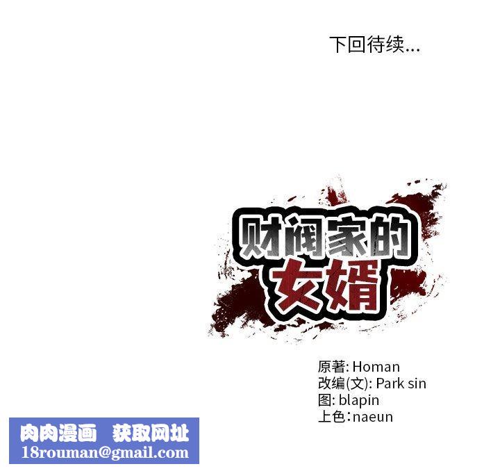 财阀家的女婿第58話