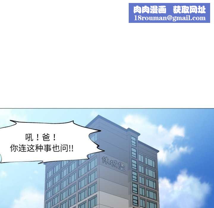 换身恋人第24話