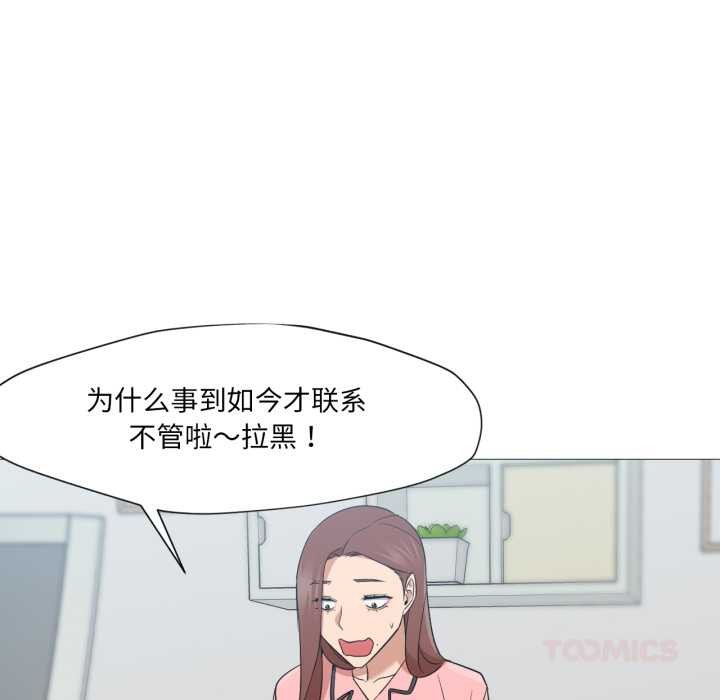 换身恋人第24話