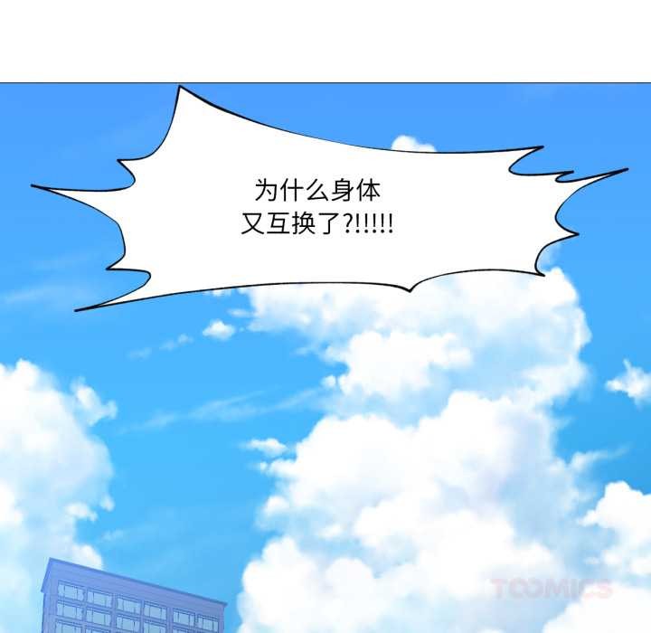 换身恋人第24話