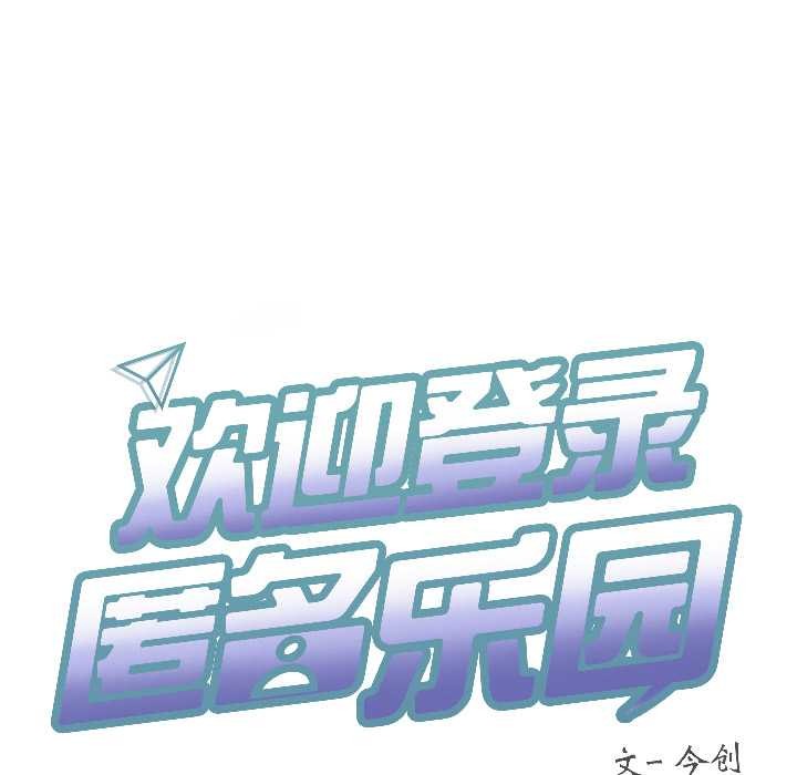 匿名圈套第2話