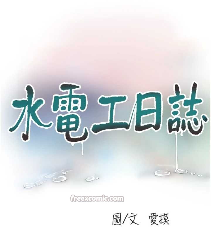 水電工日誌第115話-人妻的情色噴水秀