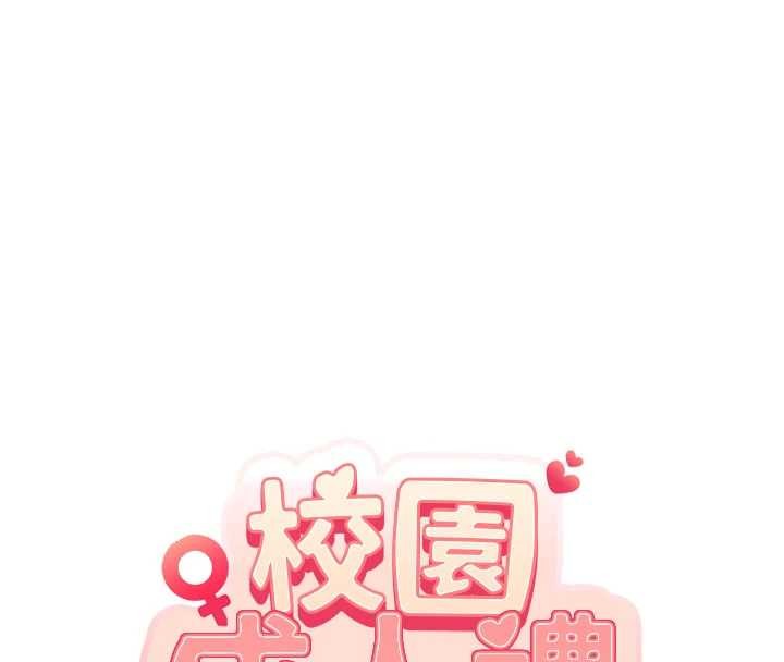 校园成人礼第15話-想「運動」隨時來找我&hearts;