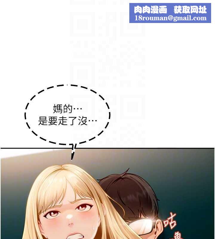 太妹硬闯成人界第10話-外面有人不是更興奮嗎?