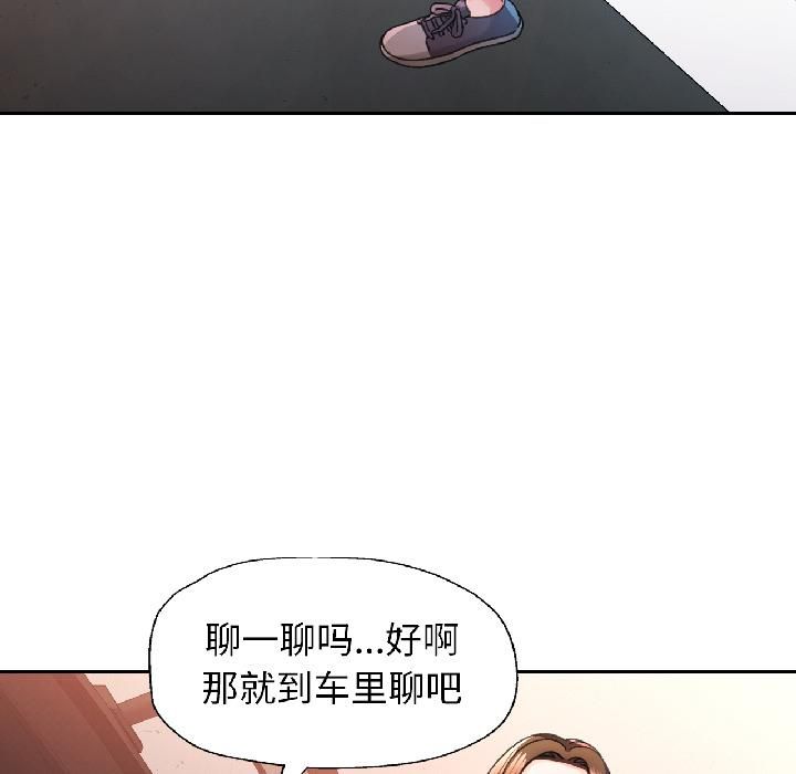 脱轨关系第82話