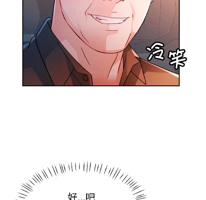 脱轨关系第82話