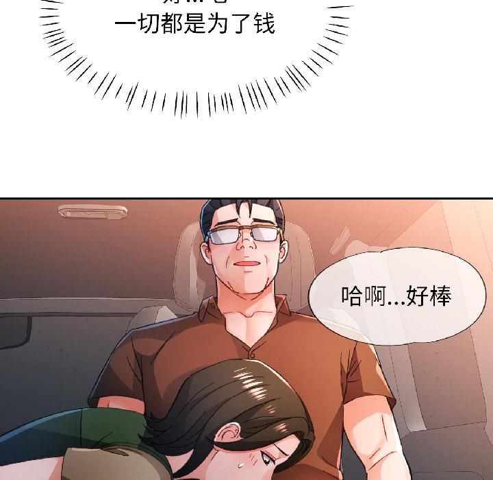 脱轨关系第82話