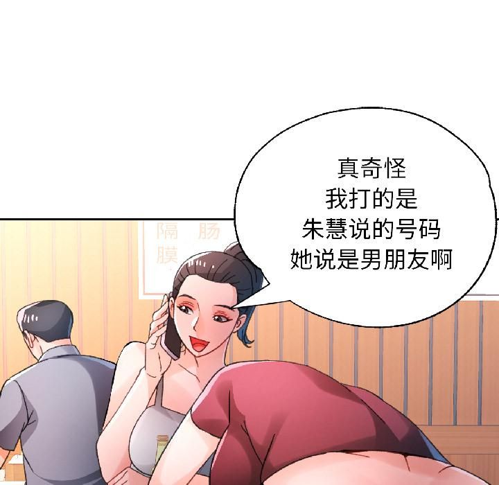 脱轨关系第82話