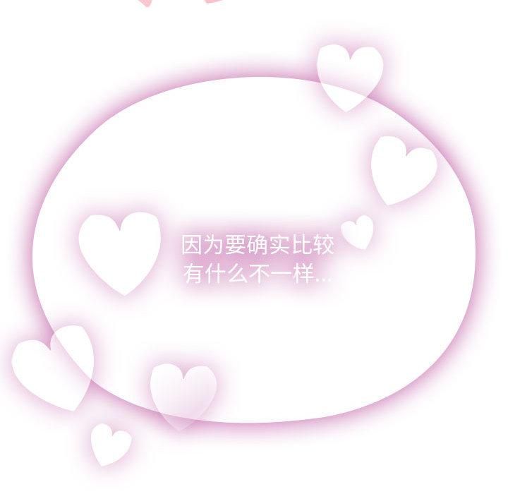 大企业里的小秘密第65話