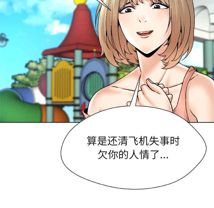 被幸運詛咒的人第20話