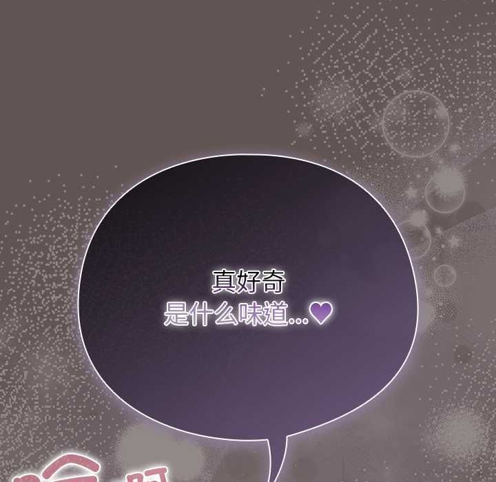 请弄臟我的女朋友第33話