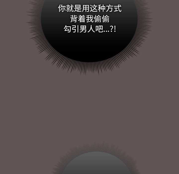 请弄臟我的女朋友第33話