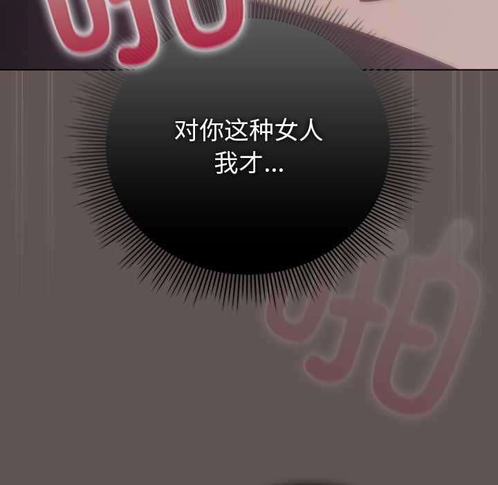 请弄臟我的女朋友第33話