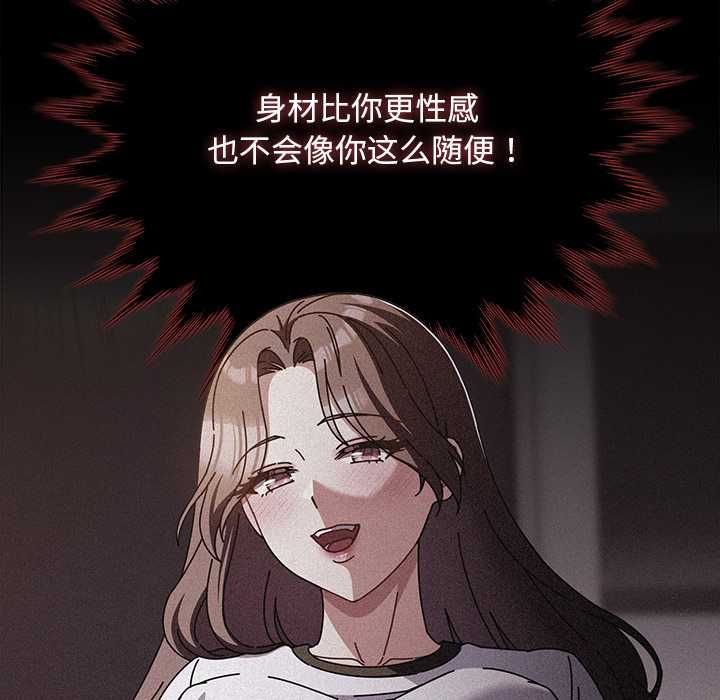 请弄臟我的女朋友第33話