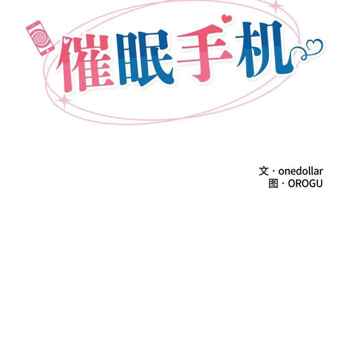 催眠手机第48話