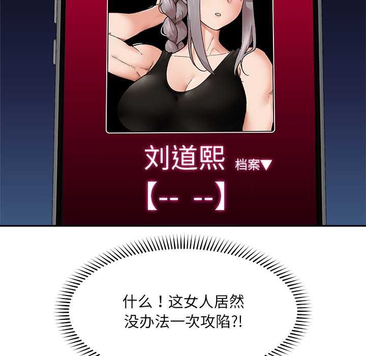 催眠手机第48話