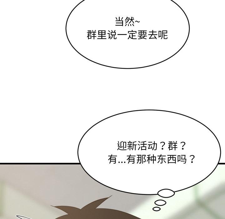 难缠姐妹偏要和我同居第73話