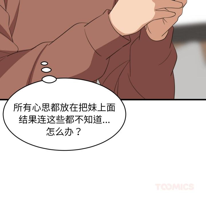 难缠姐妹偏要和我同居第73話