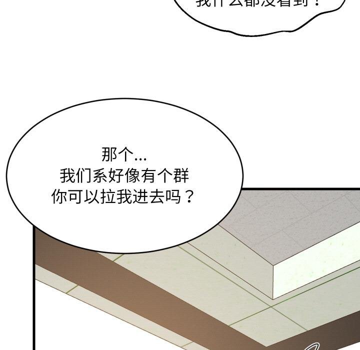 难缠姐妹偏要和我同居第73話