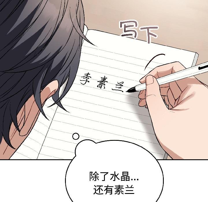 错位的星辰第24話