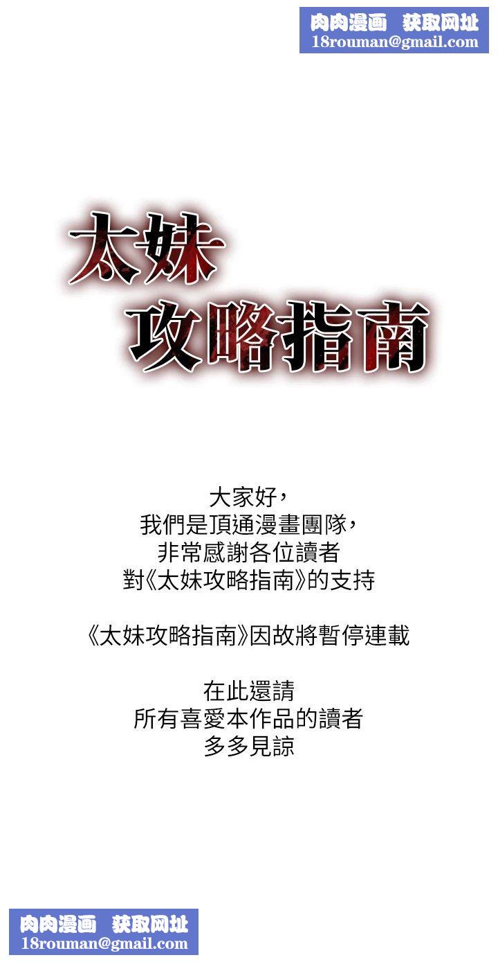 太妹攻略指南連載暫停公告