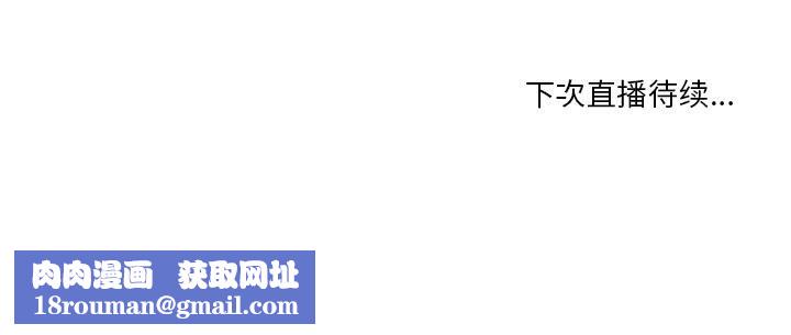 她的直播间第40話