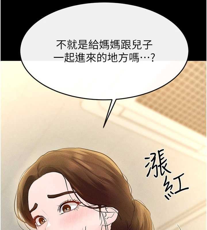 继母与继姐第99話-不能對媽媽開這種玩笑