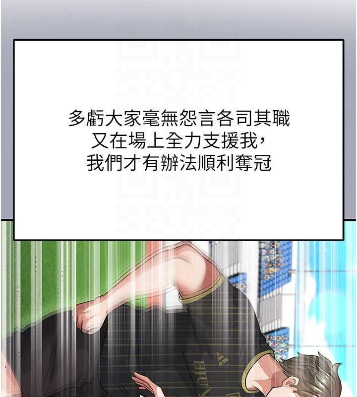 足球型男脱单指南第42話-初夜對象再訪